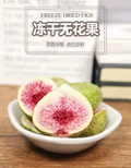 Freeze Dried Fig 100g